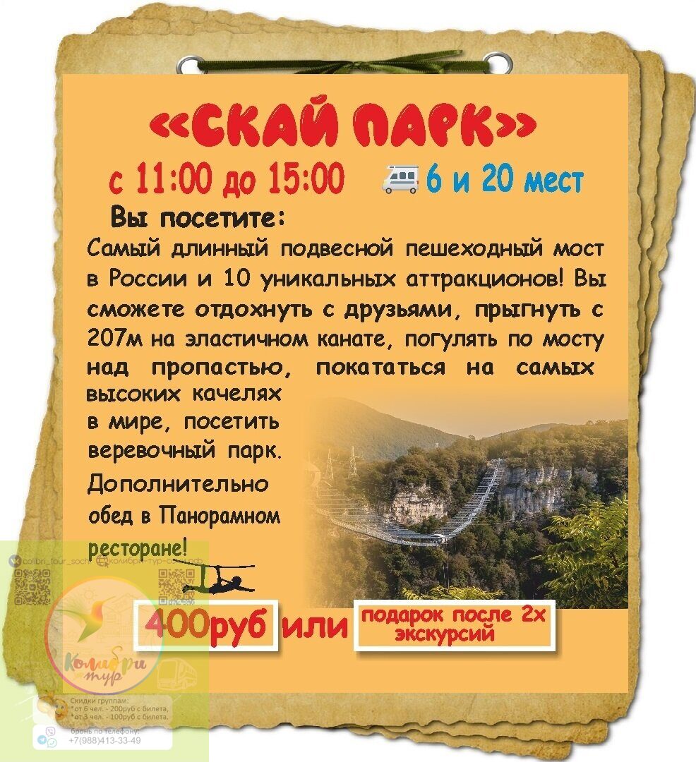 Скай парк с 10:00 до 14:00